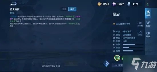 《王者荣耀》桑启怎么玩 S26新英雄桑启介绍