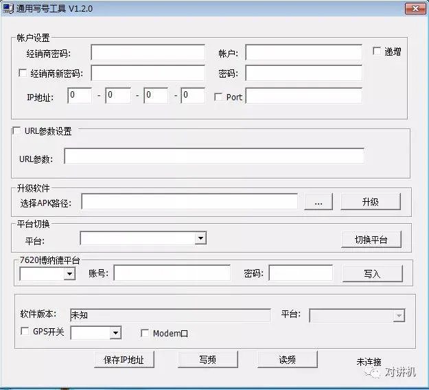 公网对讲机如何切换平台,在新平台申请账号?