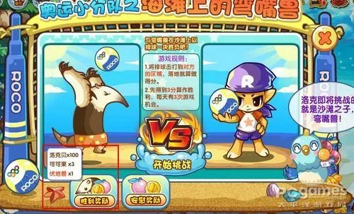 洛克王国伏地兽怎么得 沙滩排球获胜小技巧