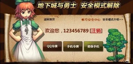 dnf怎么解除安全模式