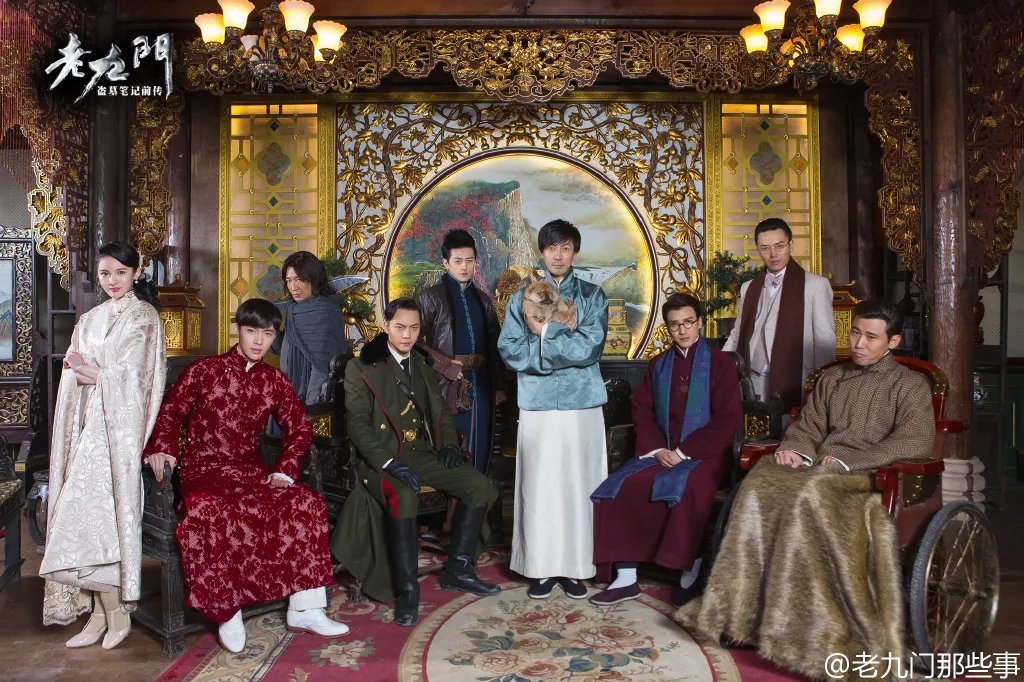 给大家介绍一下老九门吧