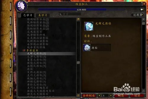 魔兽世界源钻的制造及获得方法