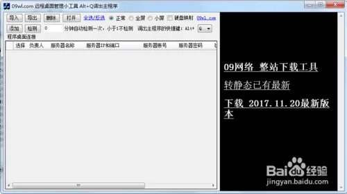 远程桌面连接软件哪个比较好？