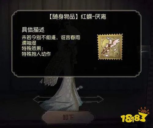 第五人格红蝶怎么抱人 特殊抱人动作获取攻略[多图]