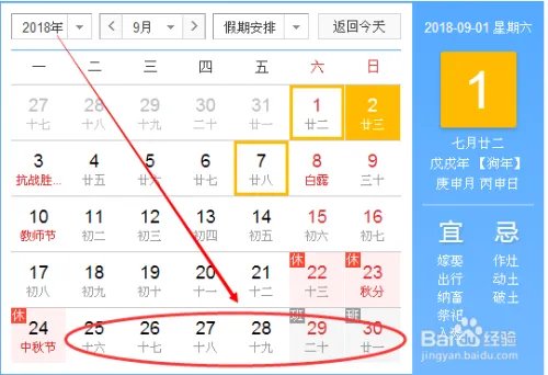 2018年国庆节放假时间及出行安排