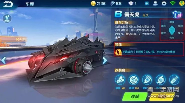 QQ飞车手游霸天虎改装攻略 霸天虎最新改装顺序