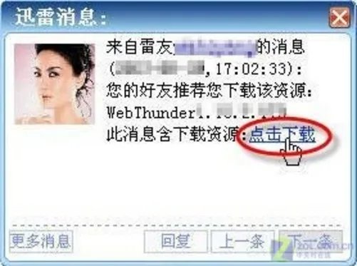 大家一起分享 迅雷资源共享方法大搜罗