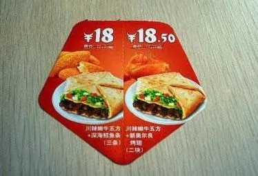 我无比怀念肯德基和麦当劳的纸质优惠券