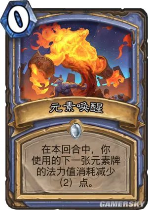 炉石传说元素唤醒怎么样 法师新卡元素唤醒介绍