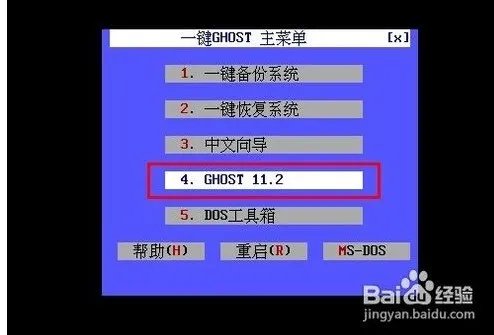怎么使用一键还原系统
