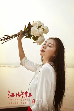 江映红的介绍