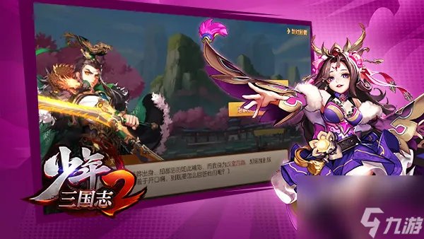 少年三国志2玩法曝光自由探索!揭开 名将传 神秘面纱