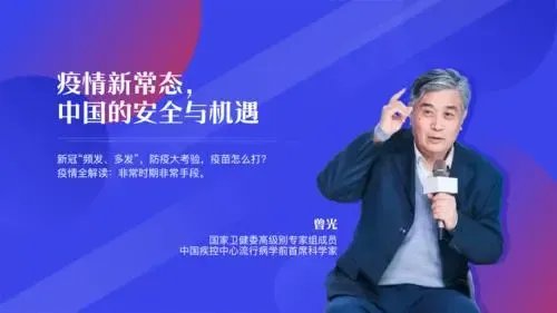 曾光称,疫苗最重要不是看保护率,是接种率,国外和国产疫苗该怎么选?