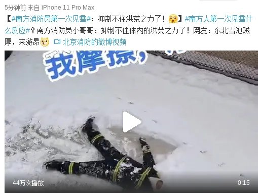 南方消防员第一次见到雪是什么情况？原来消防员也是普通人
