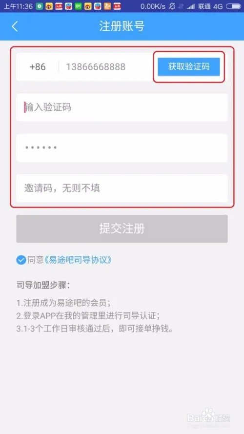 易途8司导怎么加入？
