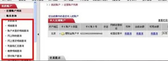 中国工商银行查询余额查询余额