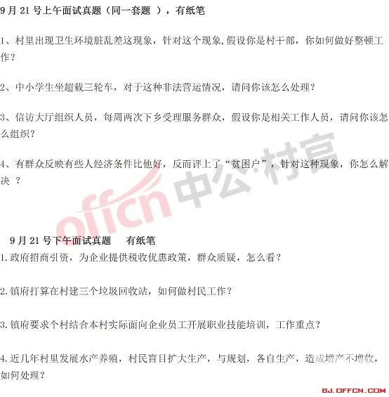 2015大学生村官面试试题解析：广东乡镇公务员面试答案解析