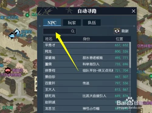 逆水寒走路如银铃般的人是谁在哪