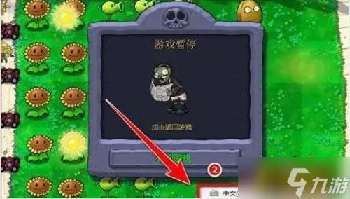 《植物大战僵尸》秘籍怎么输入 秘籍大全