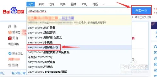 easyrecovery怎么下载