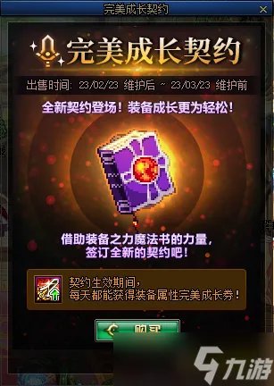 DNF完美成长契约活动一览