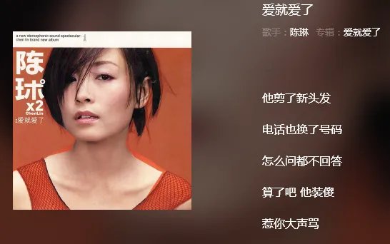 爱了就爱了歌词？