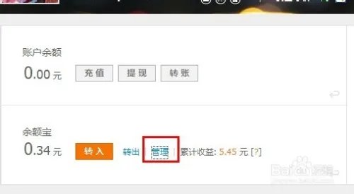 余额宝安全怎样设置