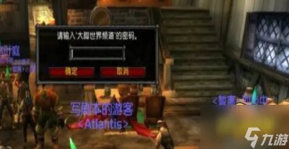 魔兽世界怀旧服大脚世界频道密码是多少 怀旧服大脚世界频道密码分享