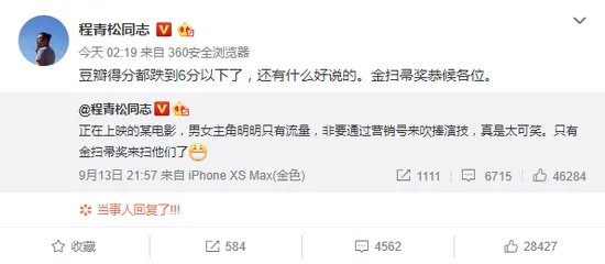 程青松怼《诛仙》主演：男女主只有流量没演技