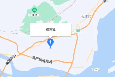 温州柳市镇属于哪个县?