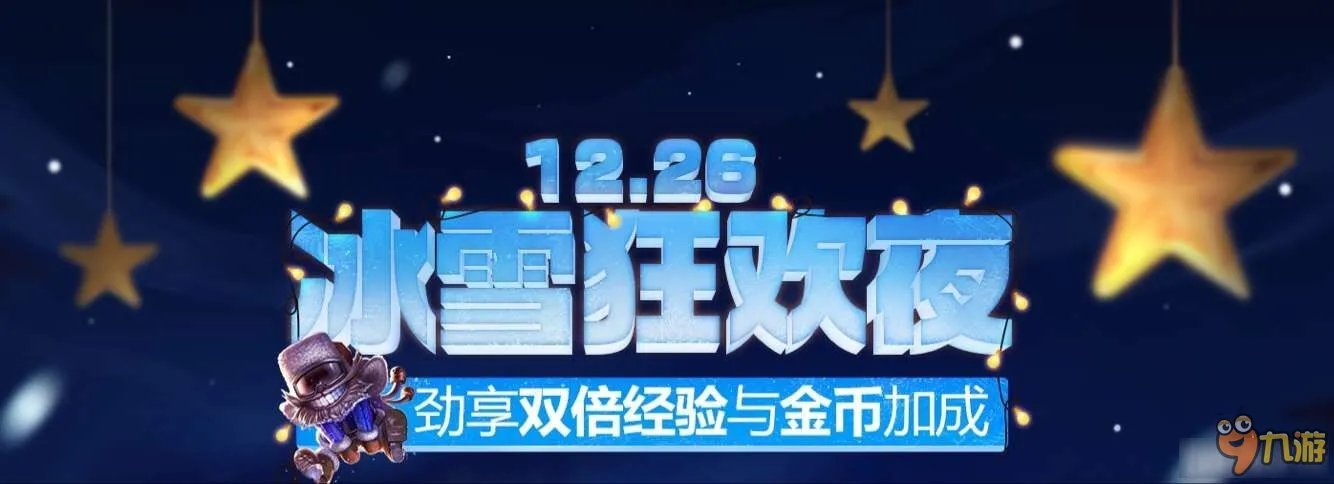 LOL大冰雪节抽限定皮肤活动网址 LOL大冰雪节2016官网活动