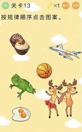 《史上最囧挑战》第13关攻略