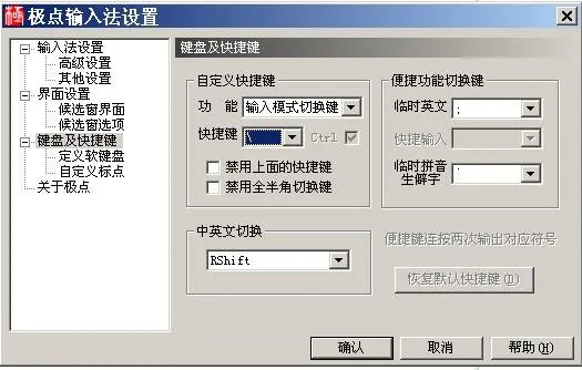 极点五笔五笔与拼音输入法用快捷方式怎么转换？