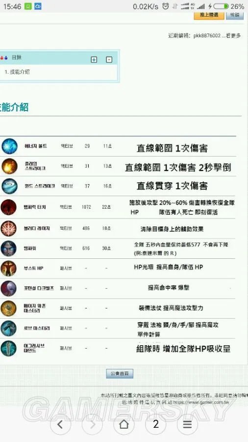 天堂2誓言职业选择攻略 各种族天赋技能分析