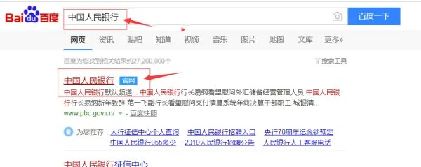 中国人民银行的网址，怎么进去