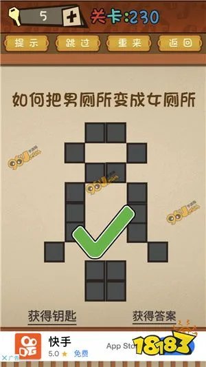 最强的大脑230关通关攻略