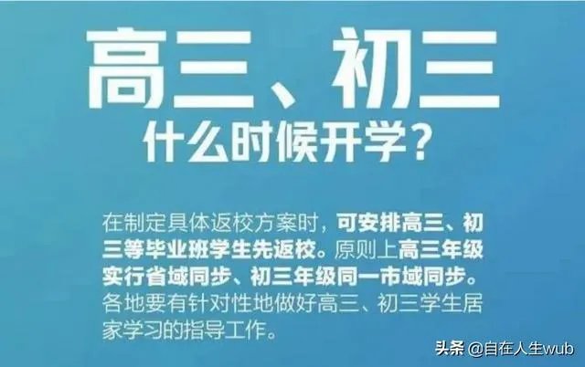 各地开学不一样,那今年高考还公平吗,你怎么看?