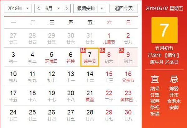 2019端午节放假吗 2019端午节放假安排