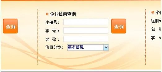 请问怎样去查询一个公司是否有注册登记及该公司的信息