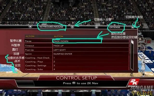 《NBA 2K9》完全图解操作设置