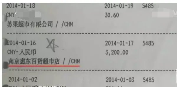 消费32被刷3200是怎么回事?
