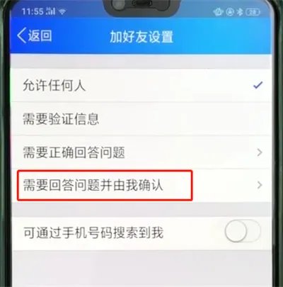 手机qq怎么让人加不上