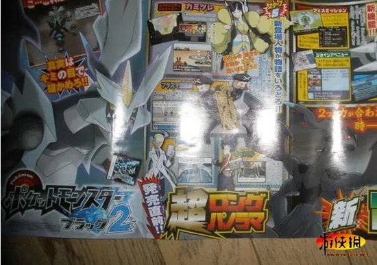 《口袋妖怪：黑/白2》版本区别及详细情报公开