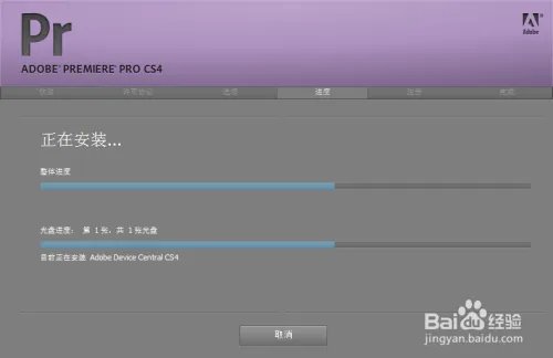 premiere cs4 下载安装汉化方法