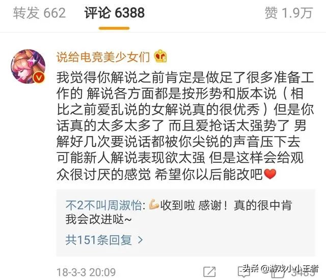 周淑怡解说LPL比赛再次被王思聪喷上热搜，一句话暴露自己云玩家本性，你怎么看？