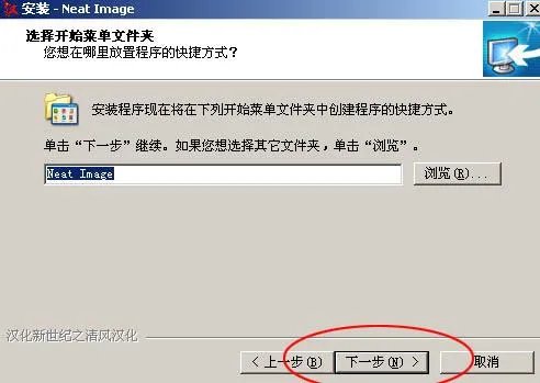 neat image 怎么安装？