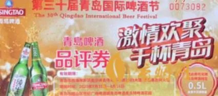 2017青岛啤酒节开幕式门票多少钱