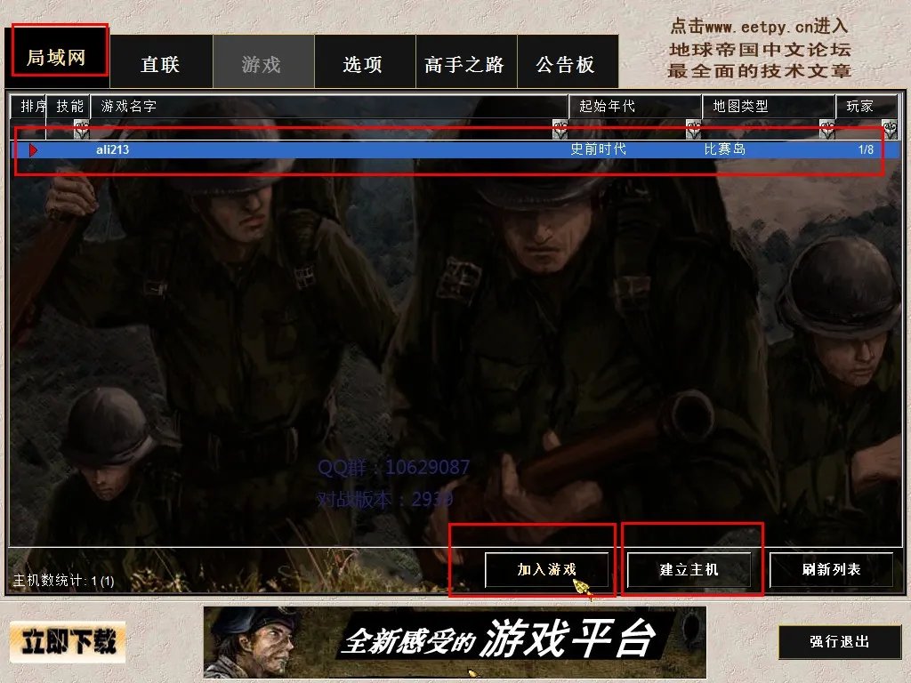 《地球帝国》2939带DLC中文完全版+局域网联机教程