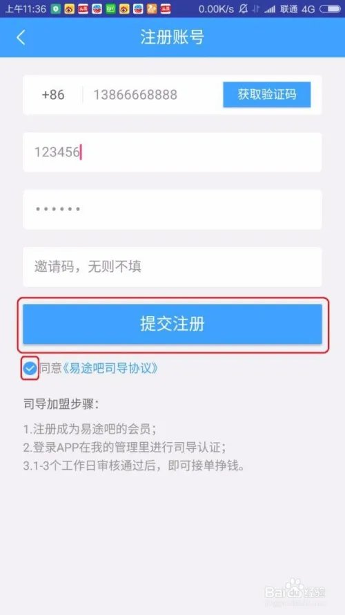 易途8司导怎么加入？