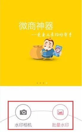 《微商水印相机》改变字体颜色的方法教程